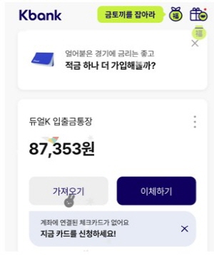 K뱅크-계좌잔액