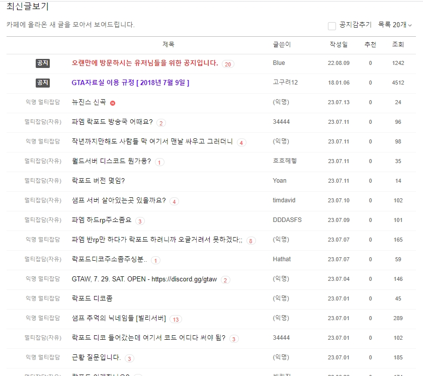 최신글 목록을 통해 실시간 활동 빈도를 확인하는 모습