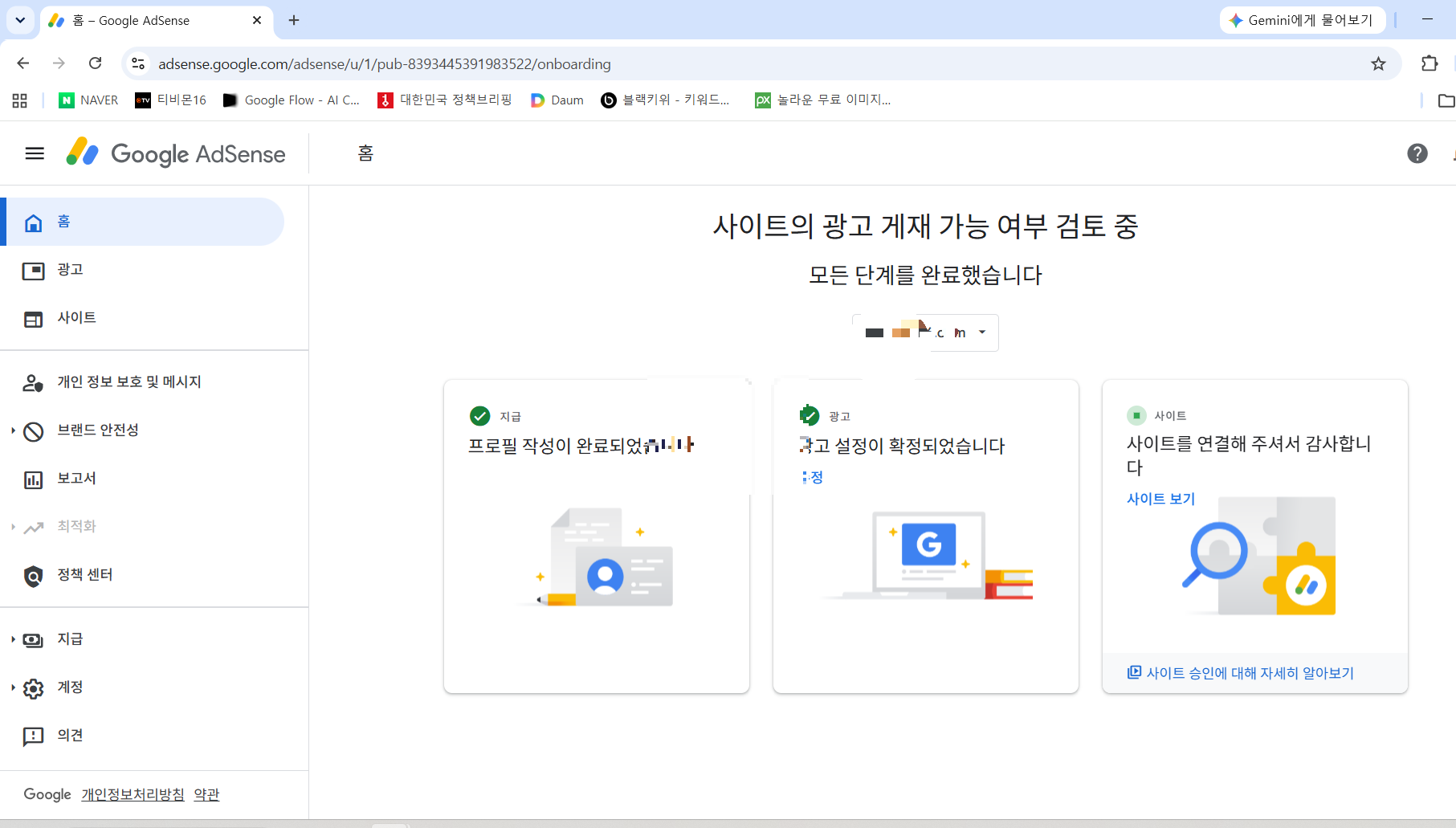 애드센스 신청방법, 처음부터 끝까지 따라 하기