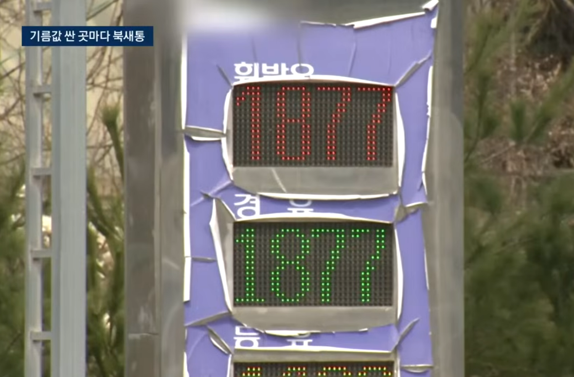 3차 석유최고가격제 적용기간·동결 이유·가격