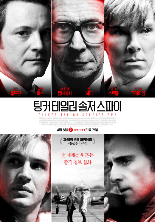 팅커 테일러 솔저 스파이