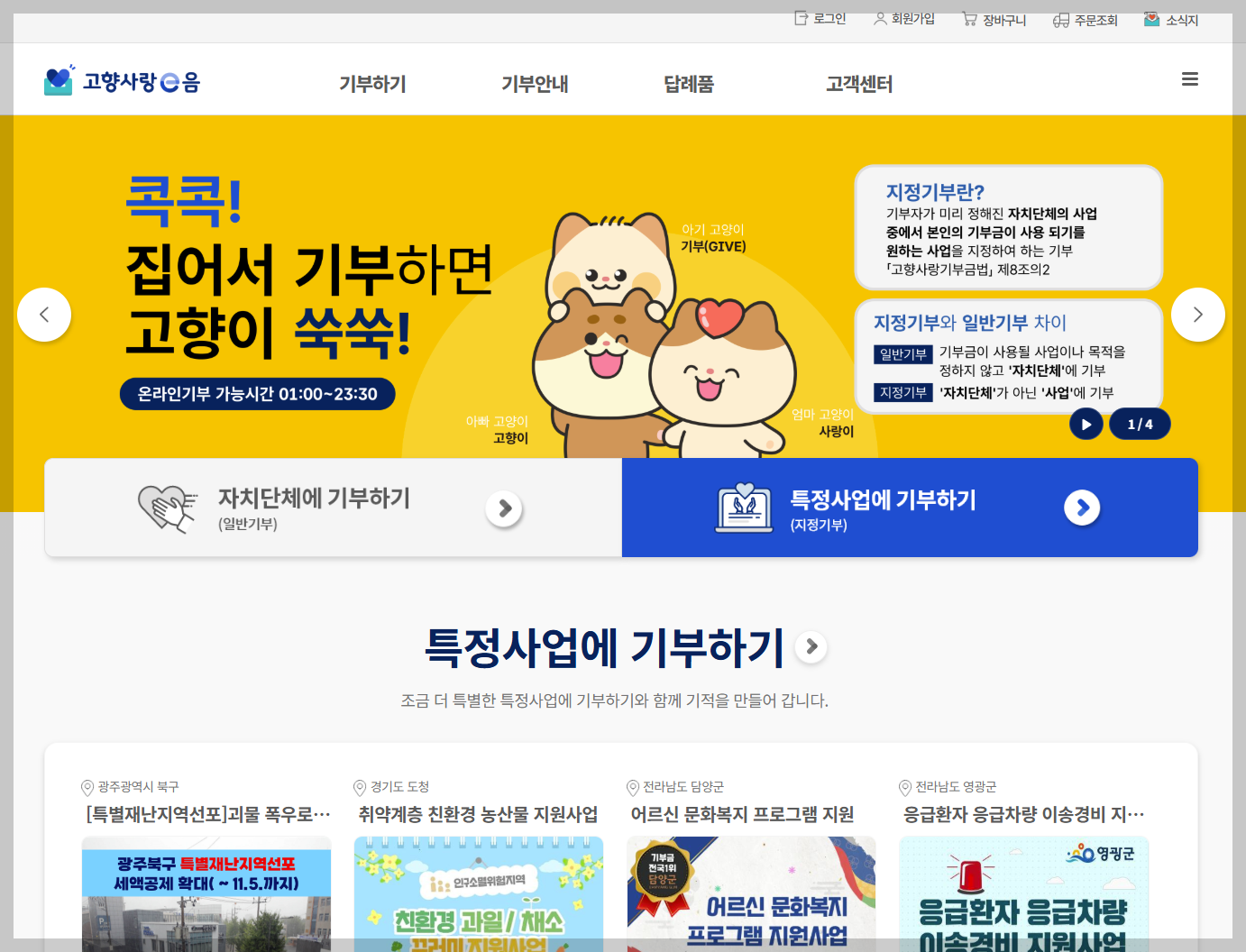 고향사랑기부제-고향사랑e음