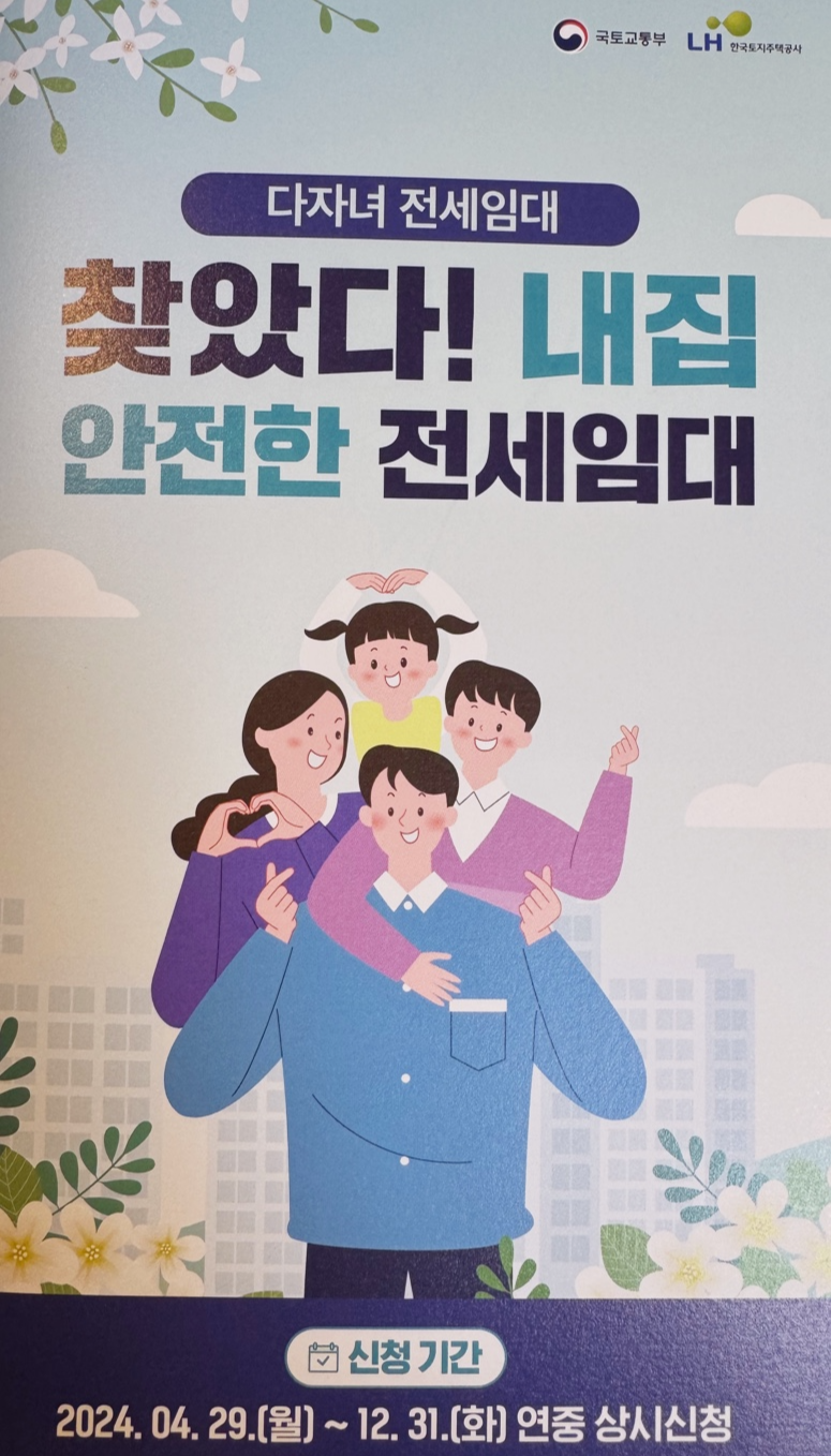 다자녀 전세임대 안전한 전세임대 안내