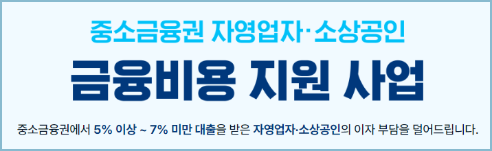 중소금융권-이자환급-신청