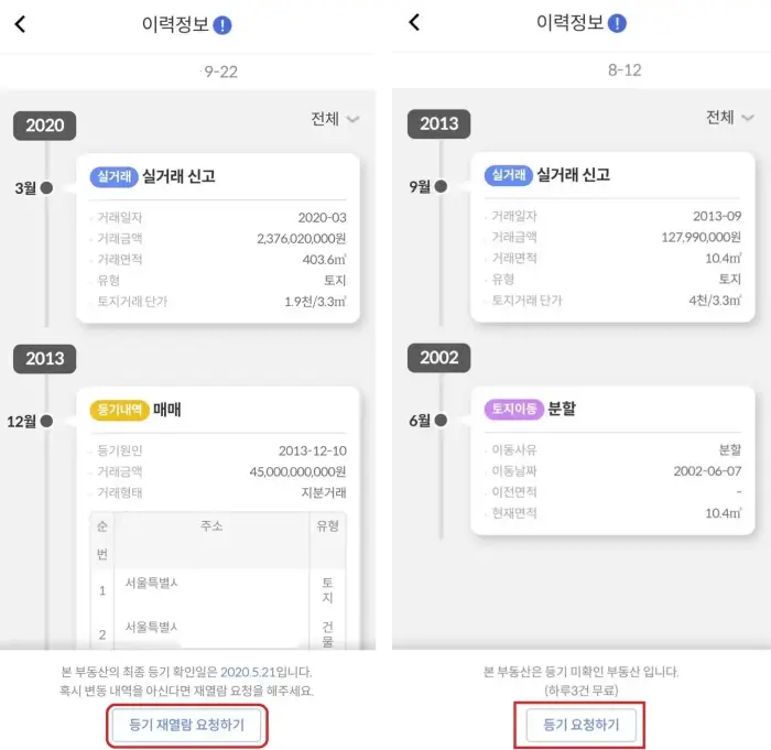 밸류맵-등기부등본-무료열람-이력열람화면