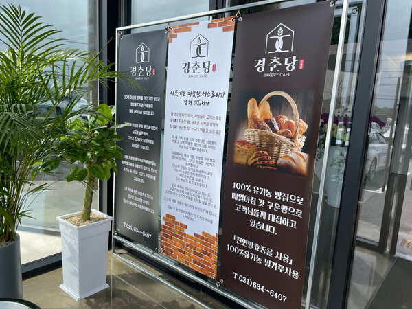 경춘당 이천 베이커리 카페