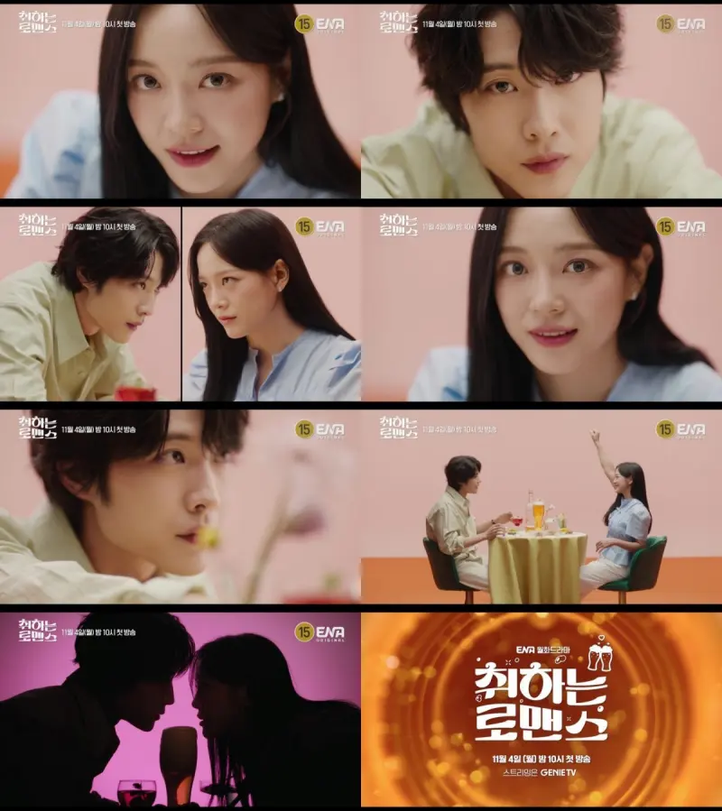 취하는 로맨스 주요 장면