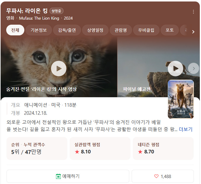 무파사-라이온-킹-예매