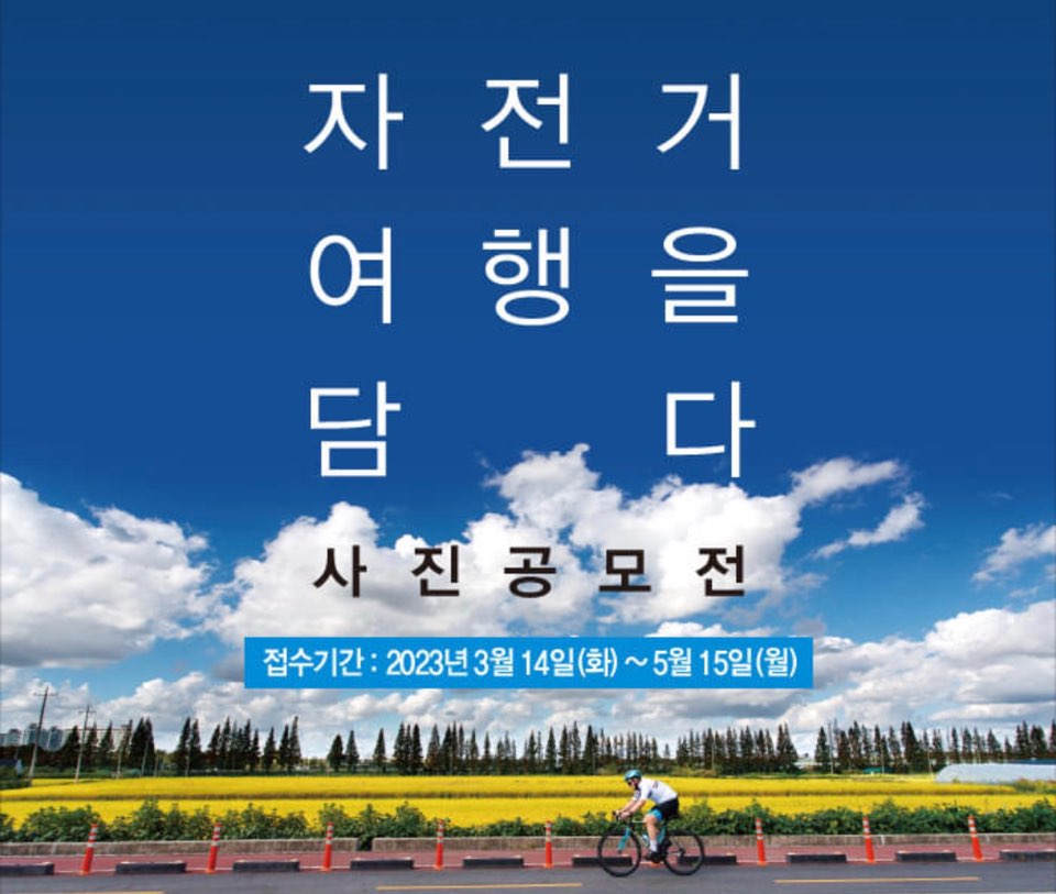 자전거여행