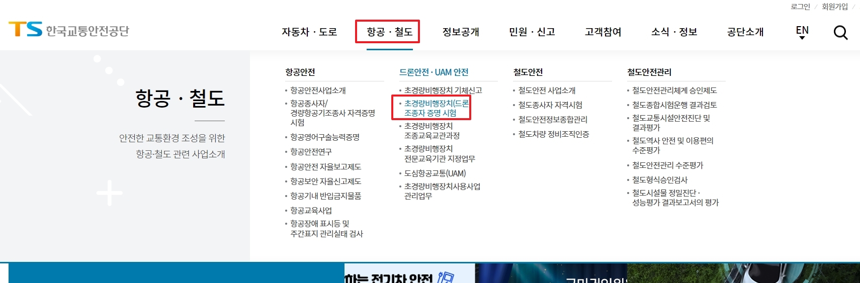 초경량비행장치 조종자 증명 시험 메뉴 선택