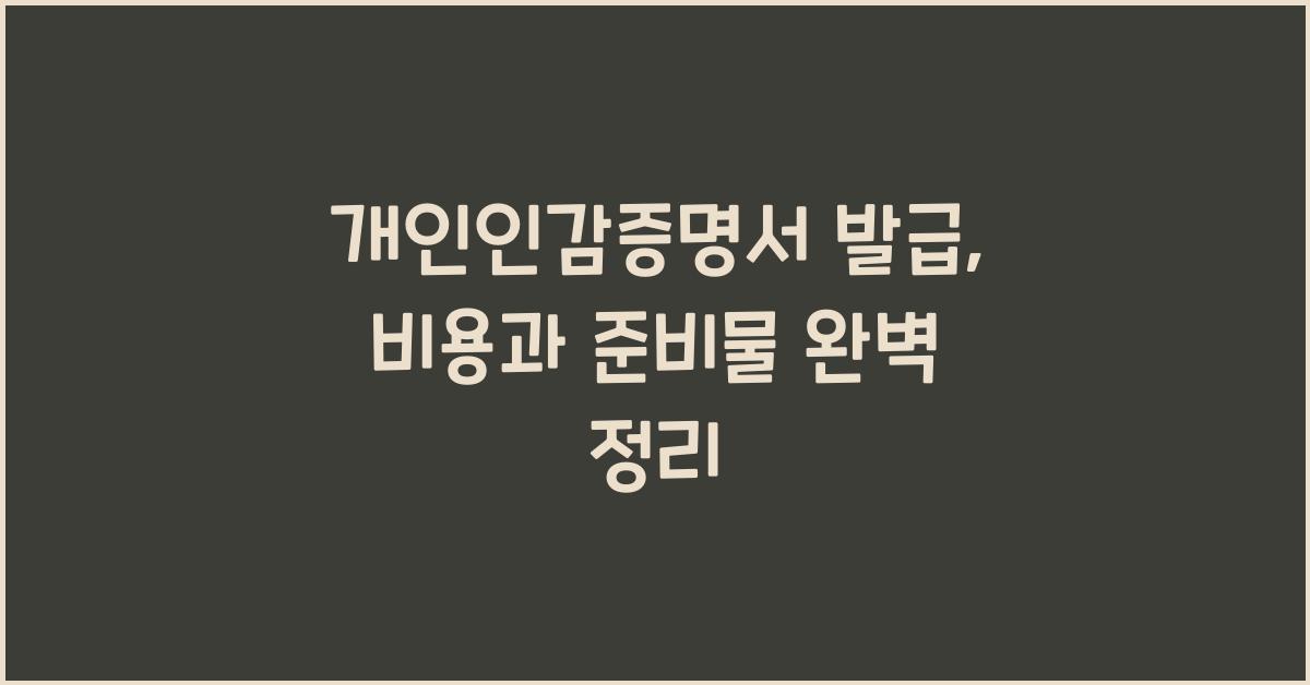 개인인감증명서 발급