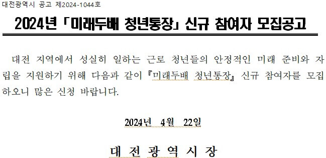 미래두배청년통장