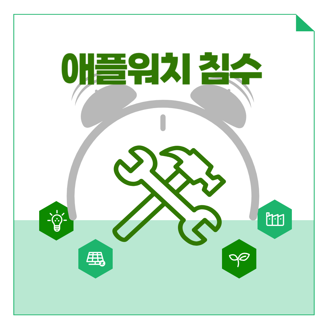 애플워치침수