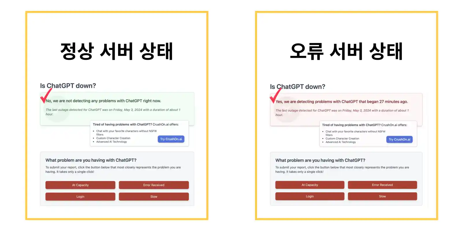 서버 다운 확인