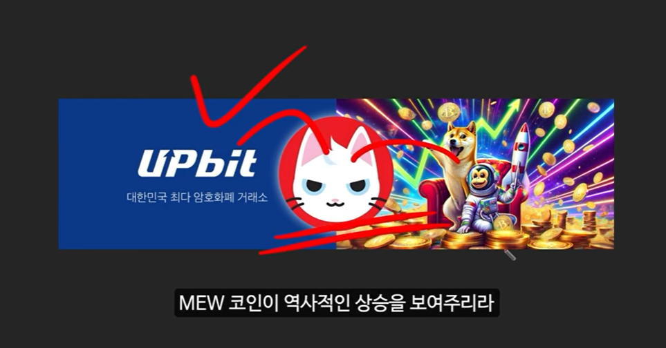 뮤코인의 급등 근거: 밈코인 시장의 최신 트렌드와 뮤코인의 미래 전망