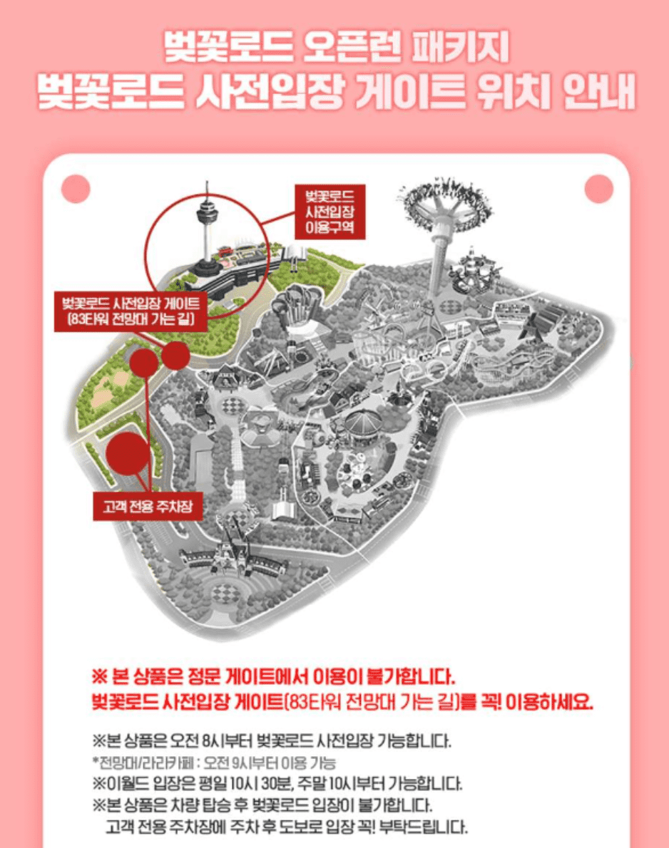대구 이월드 벚꽃로드 오픈런 축제 사전입장 신청 구매방법