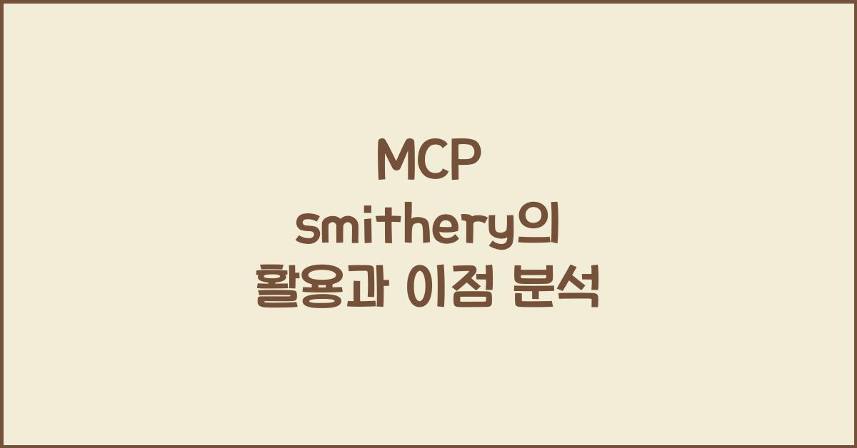 mcp smithery