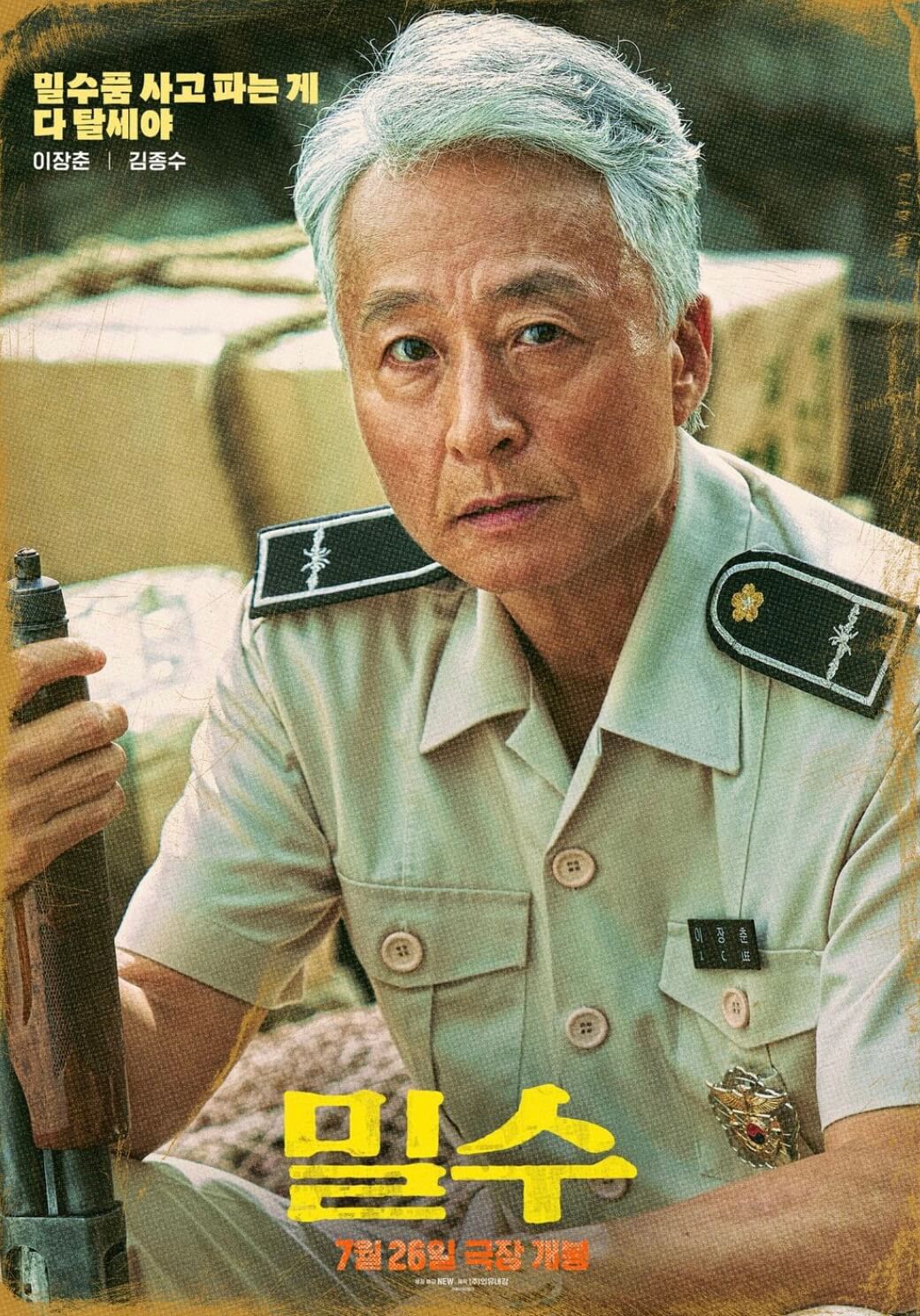 밀수-김종수-이장춘