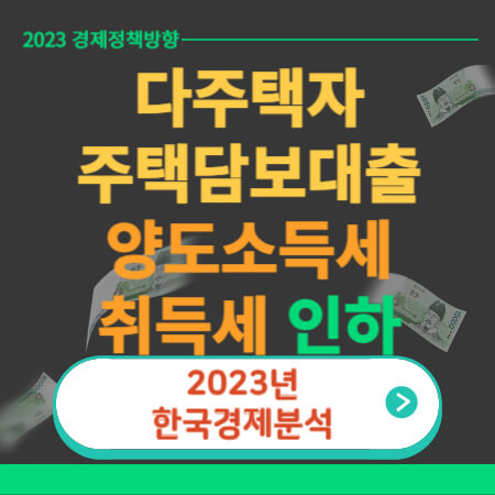 다주택자 주택담보대출-썸네일-이미지