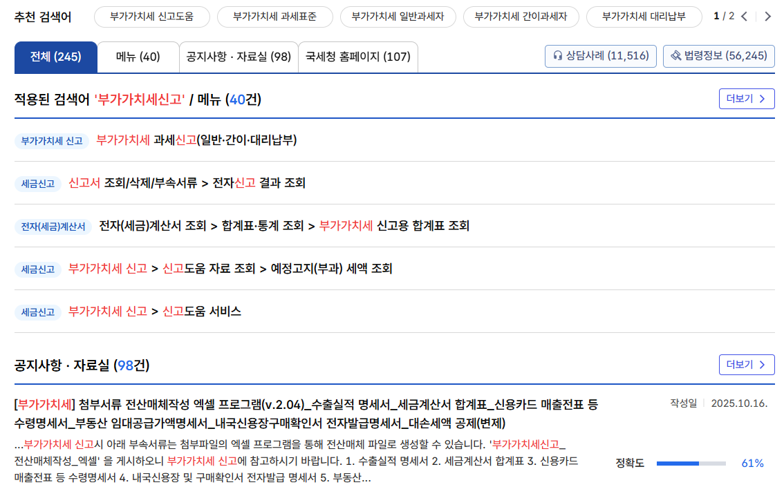 홈택스부가가치세신고화면