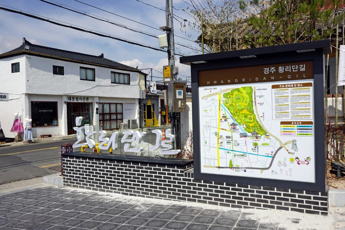 황리단길