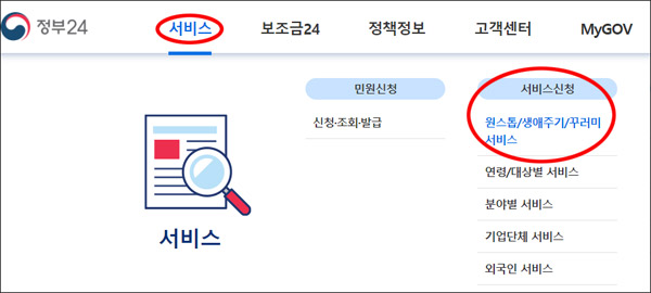 정부24-서비스 신청