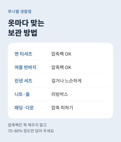 옷 종류별 압축팩 리빙박스 보관 방법