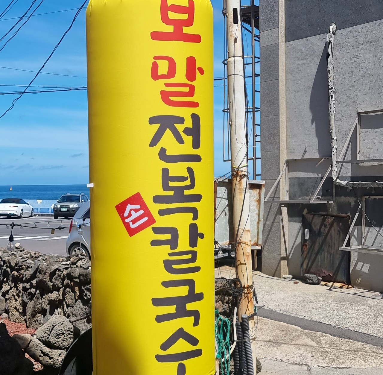 제주 차롱보말전복칼국수