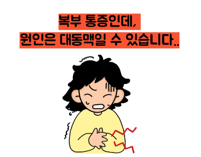 대동맥 박리 증상