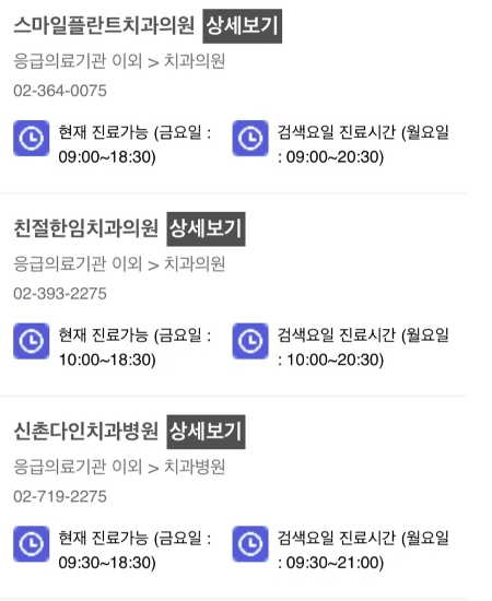 치과-야간진료-하는곳