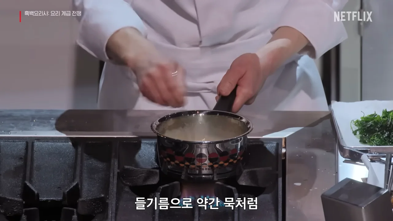 흑백요리사 최강록 무스테이크