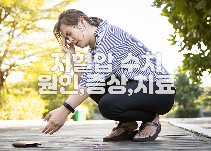 한여성이 어지러운 증상을 호소하며 길에 쪼그리고 앉아있다
