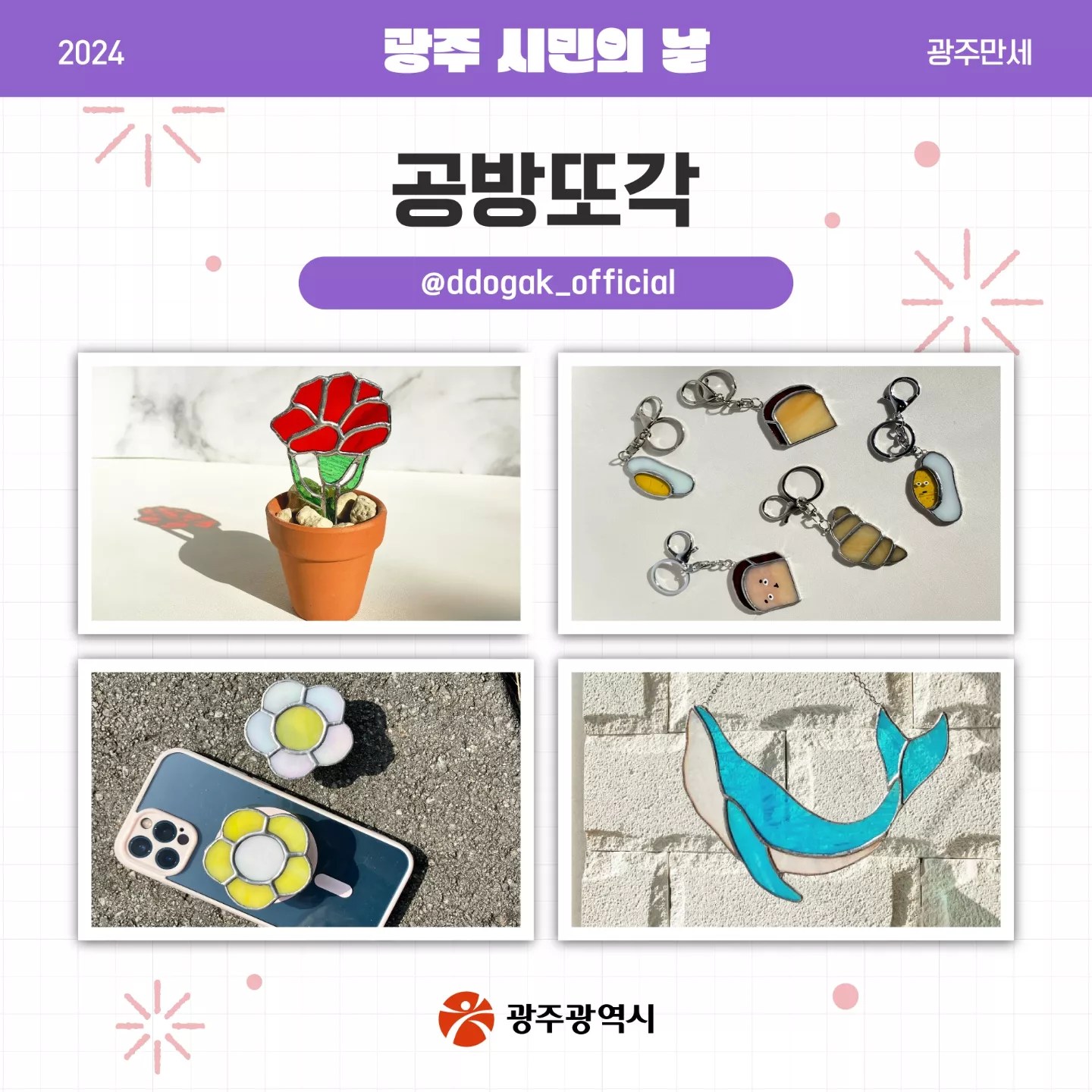 2024 광주 시민의 날 광주만세 프로그램