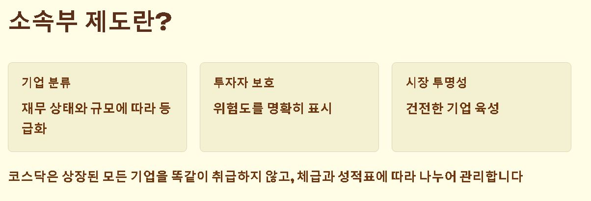 코스닥 종류 ❘ 초보자도 알기쉽게 정리