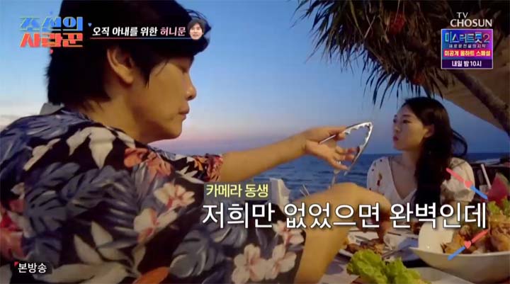 조선의 사랑꾼 3회