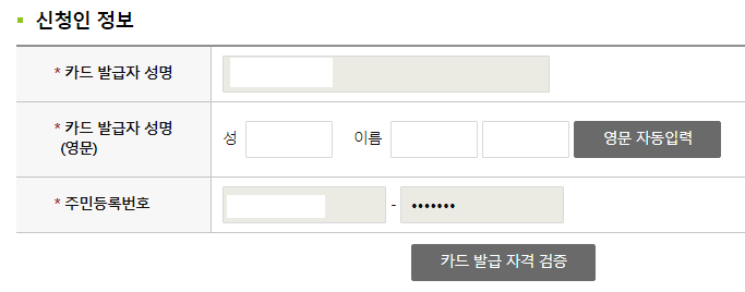 문화누리카드-발급대상-확인절차4