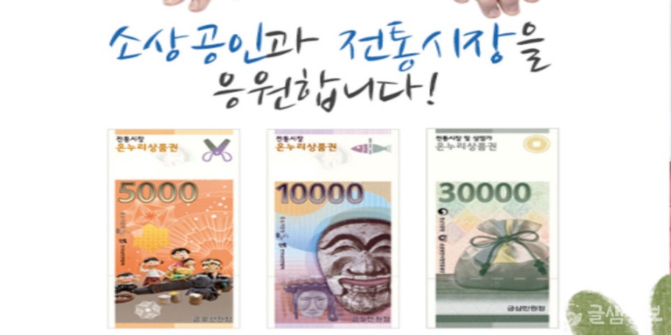 온누리 상품권 이미지