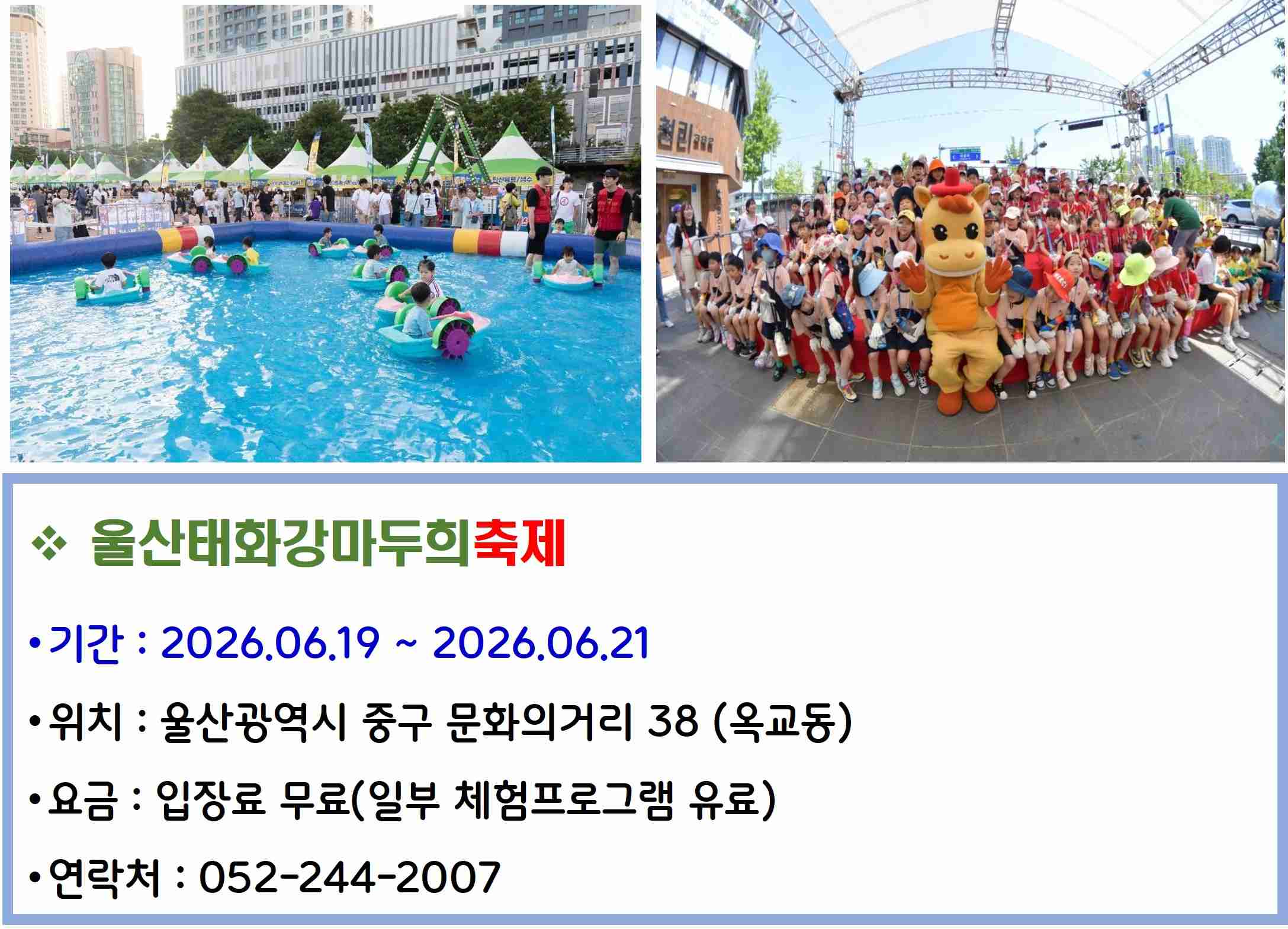 울산태화강마두희축제