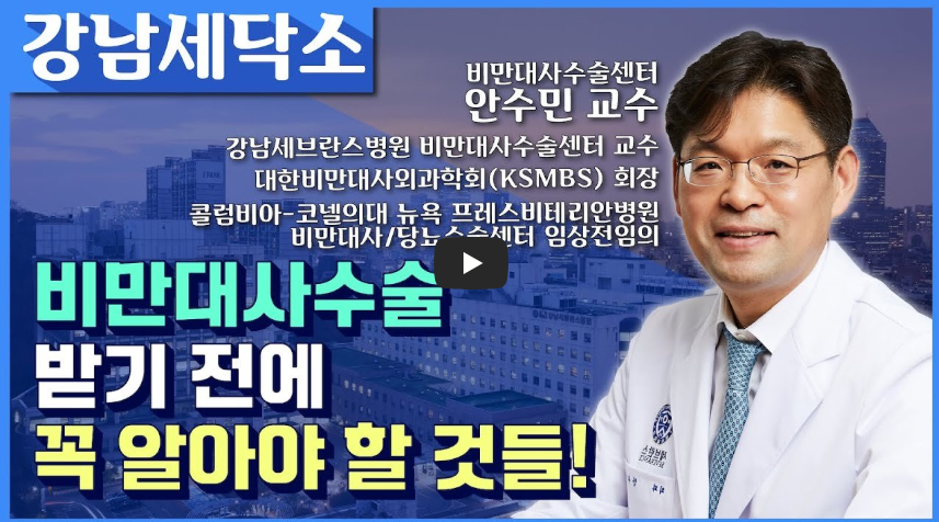 비만치료 비만대사수술 다이어트약 위고비효과 요요없는다이어트