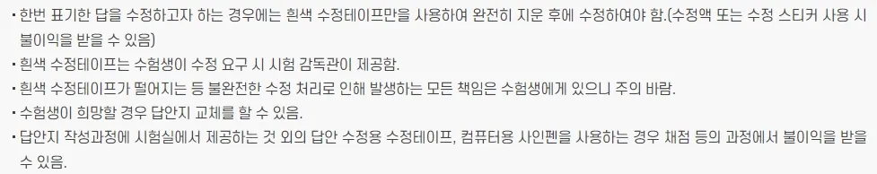 2024 수능 답안 작성시 유의 사항