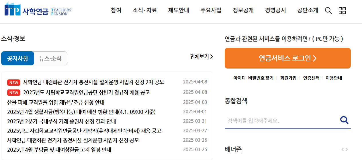사학연금 수령액 조회 홈페이지