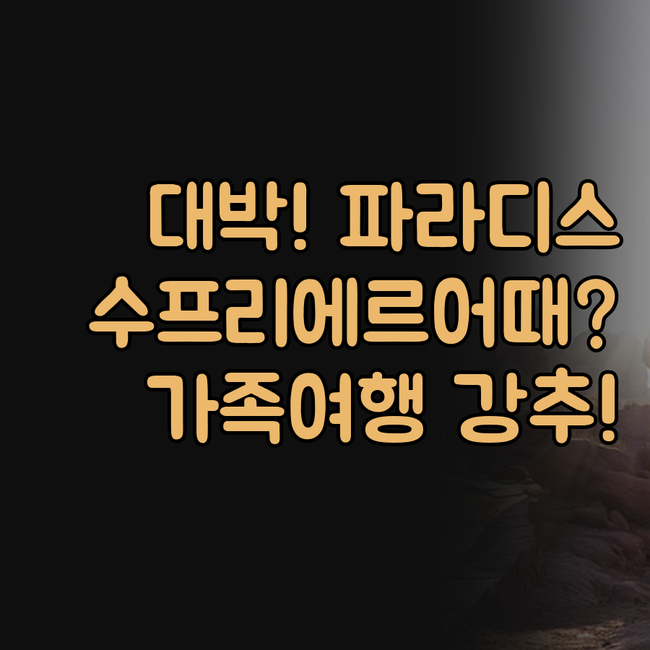 파라디스 트로피칼 아파트호텔 르 수프..