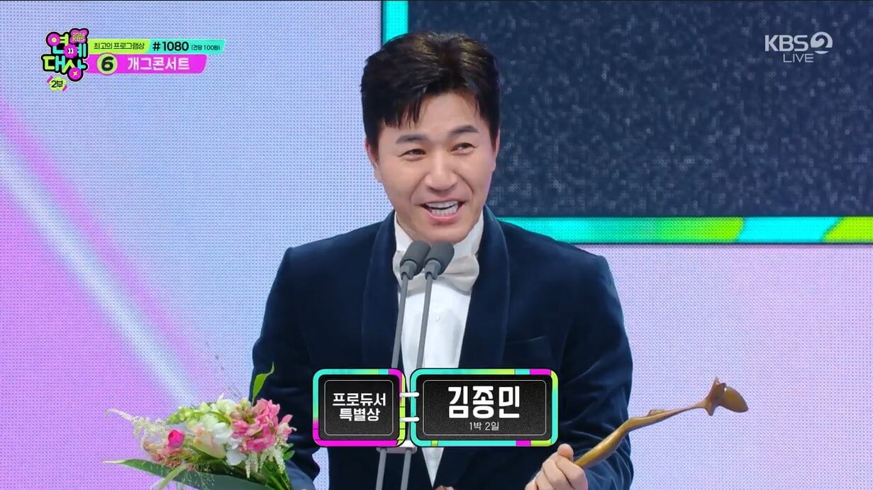 2024KBS연예대상 프로듀서 특별상 김종민