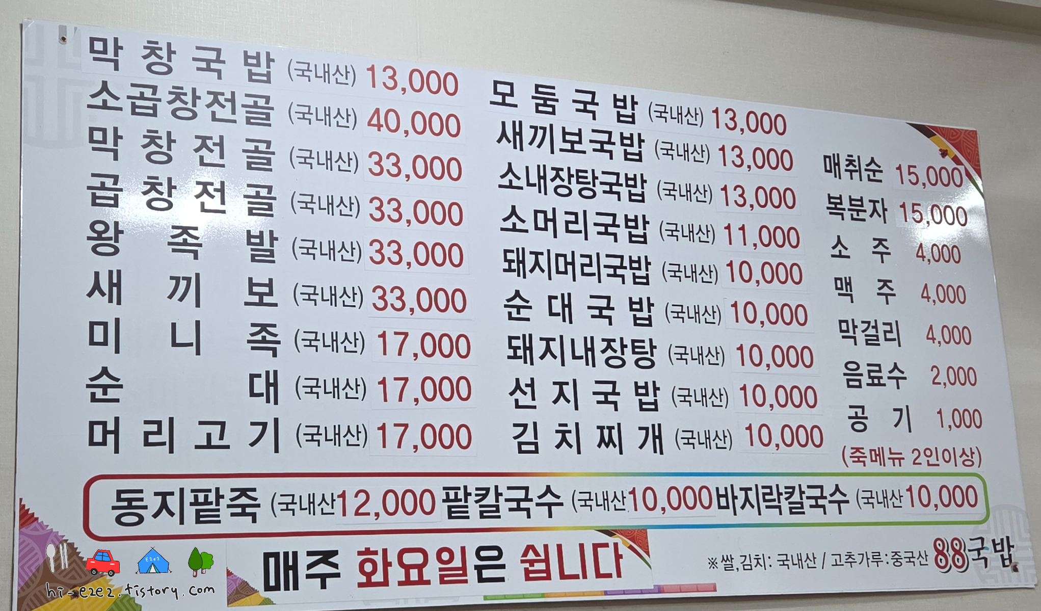 목포 맛집투어 동부시장 88국밥 메뉴판