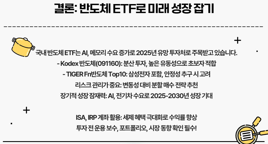 반도체 ETF로 미래 성장 잡기