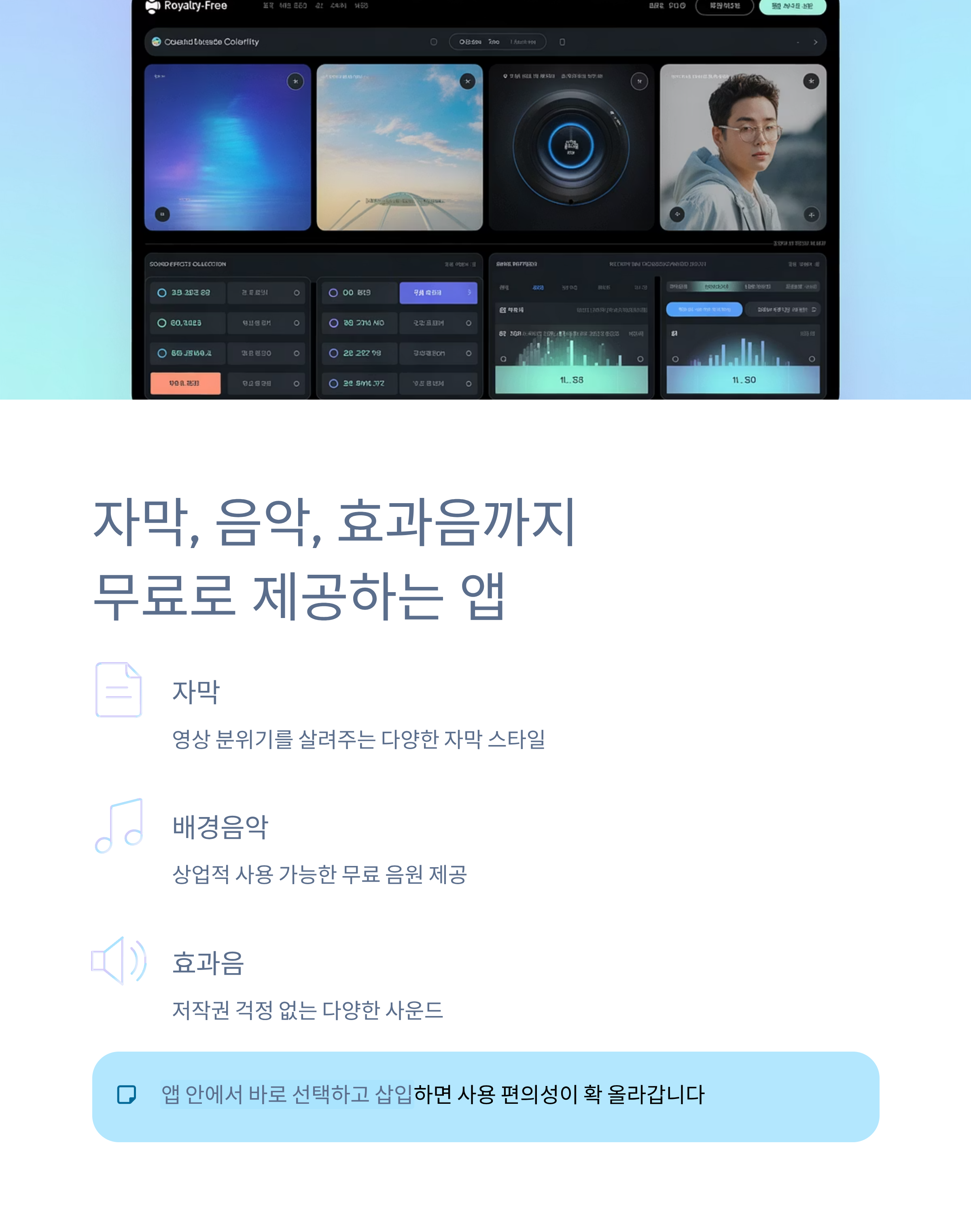 자막, 음악, 효과음까지 무료로 제공하는 앱