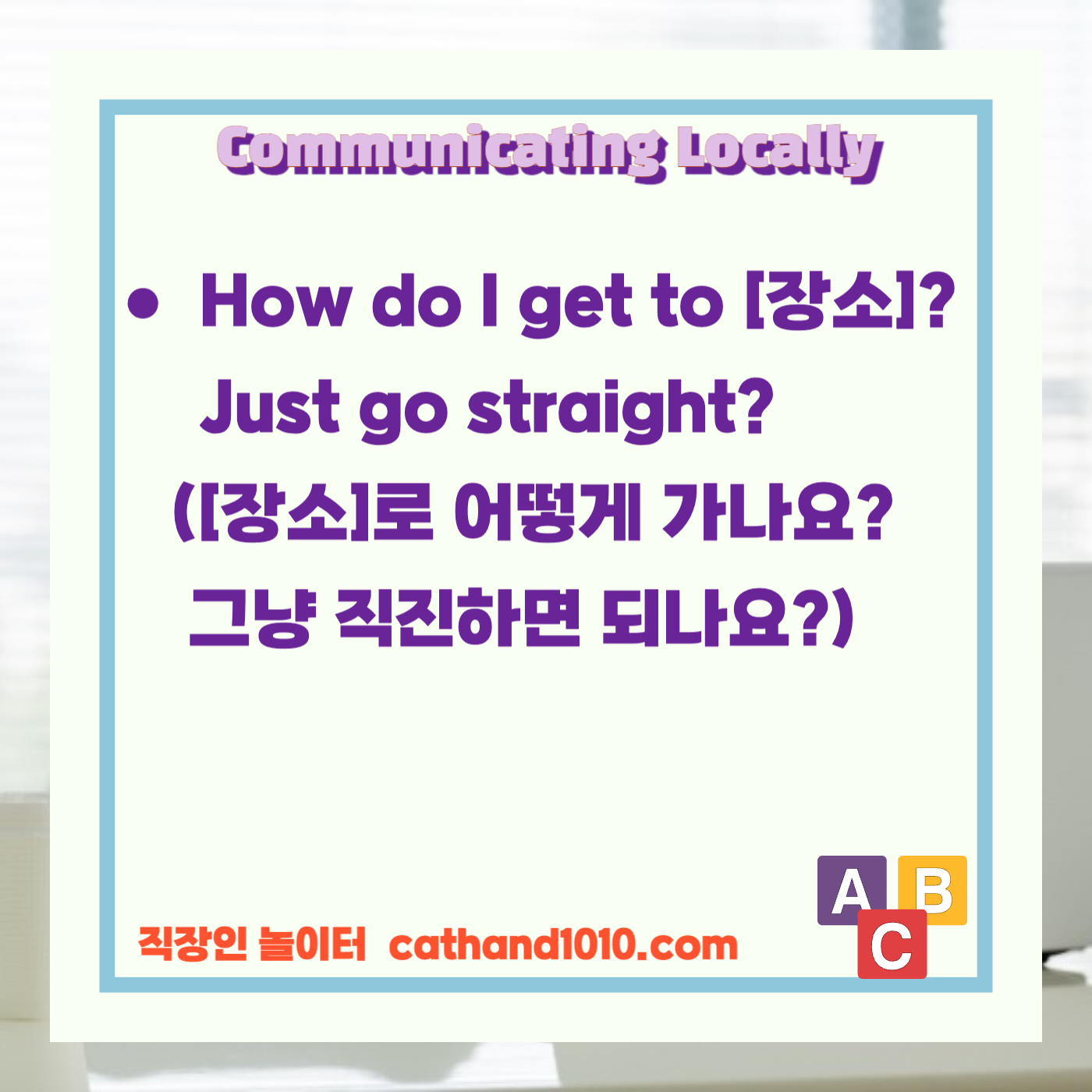 비즈니스영어,직장인영어,매일영어