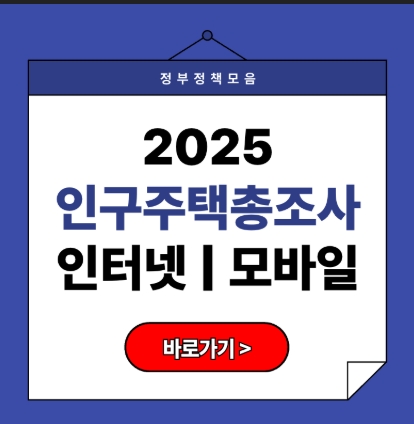 인구주택총조사 모바일, 손 안에서 간편하게 참여하는 방법
