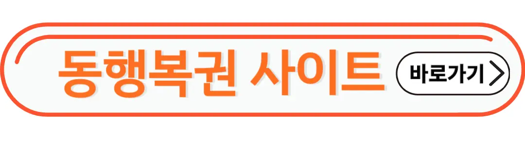 동행복권 사이트 바로가기