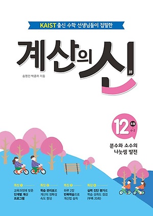 2023 계산의신 12권 초등6-2 답지 정답 2023